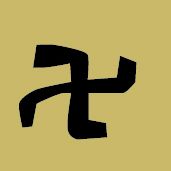 報恩寺スタンプ