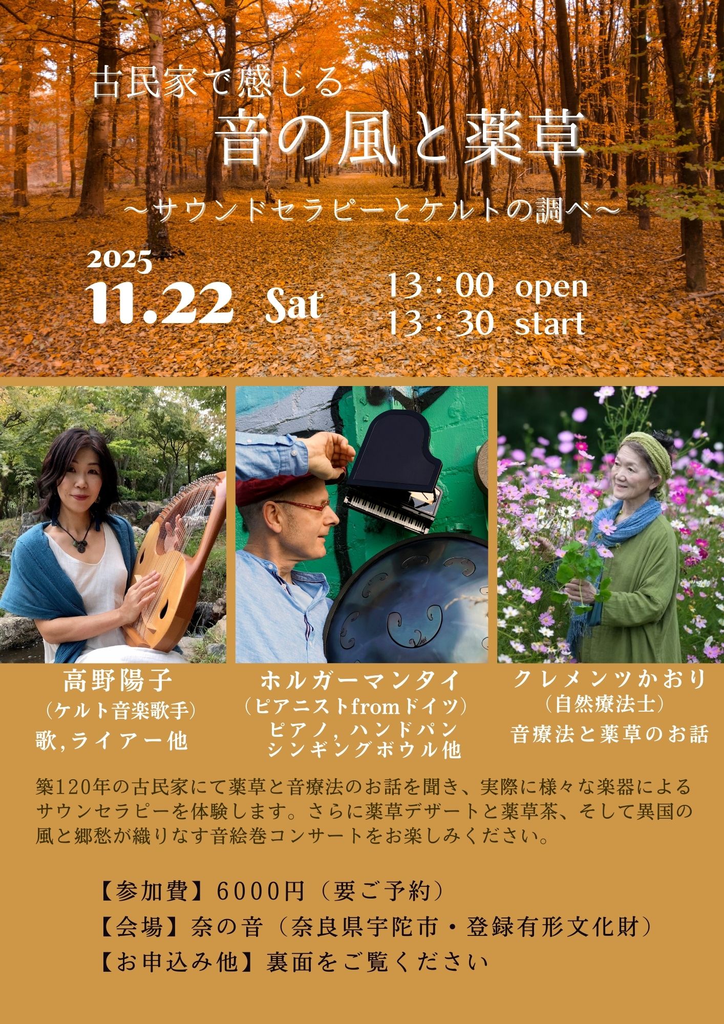 『音の風と薬草』の画像