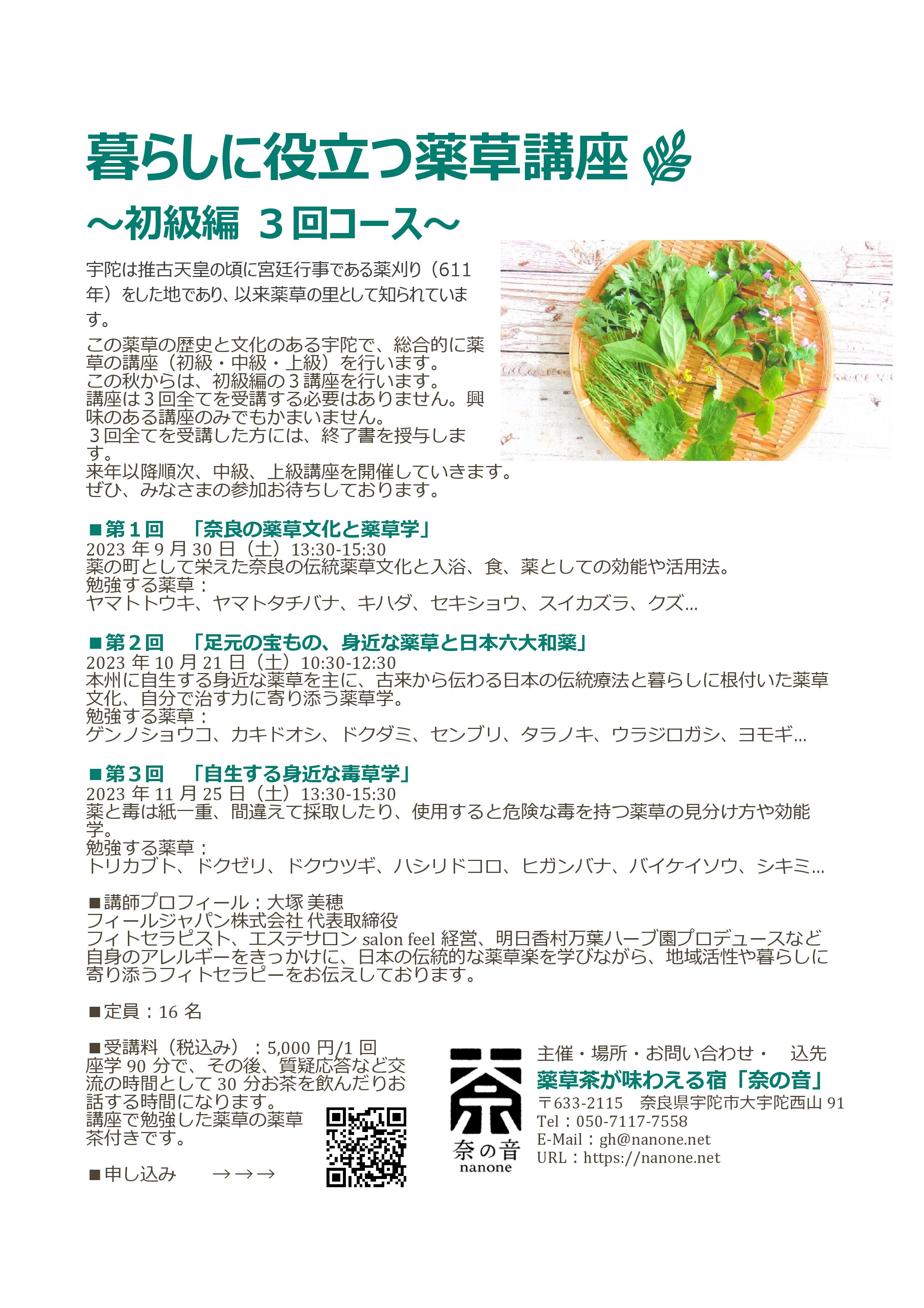 足元の宝もの、身近な薬草と日本六大和薬の画像２