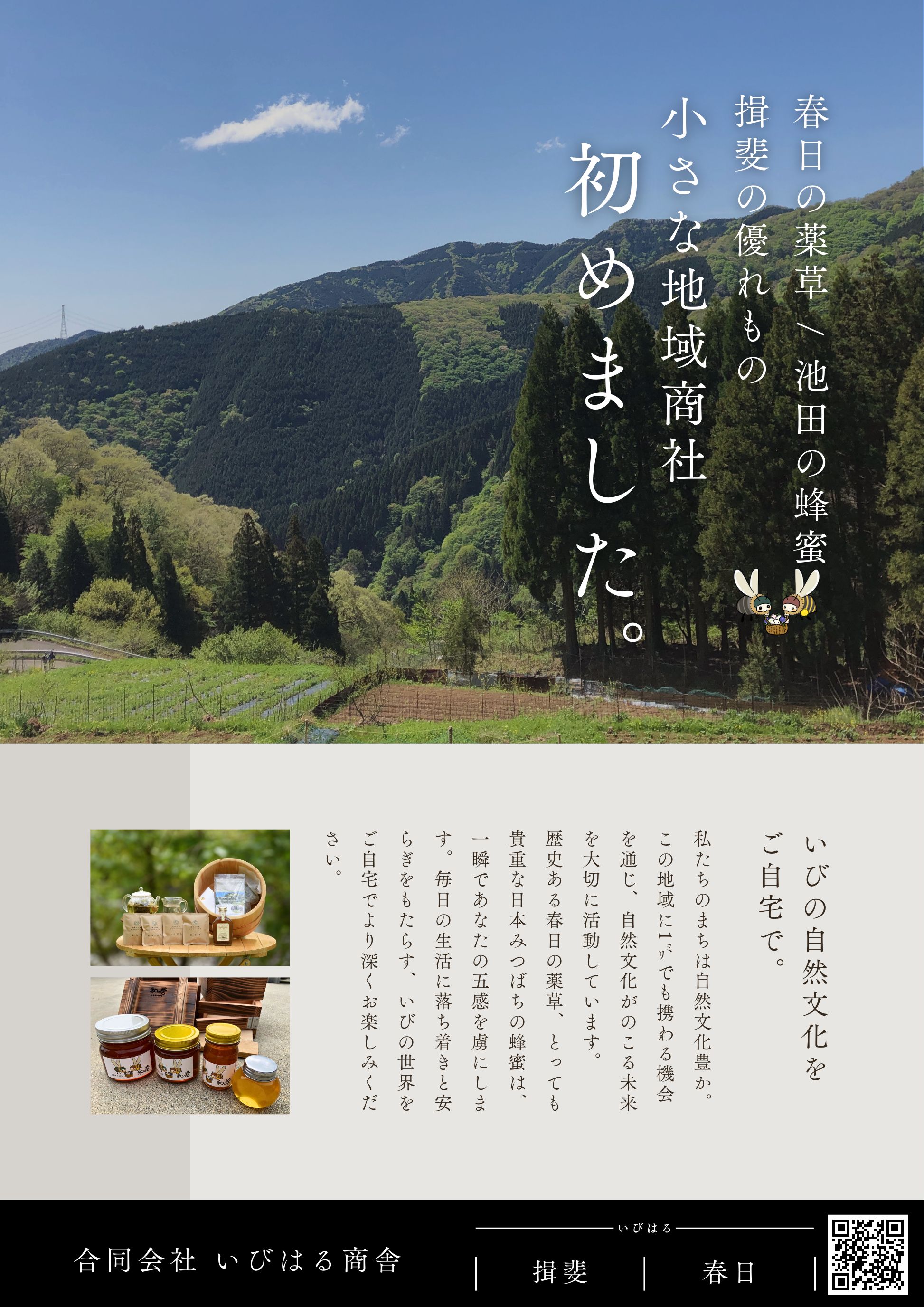 はるひの案内所 （いび薬草の里づくりプロジェクト推進協議会）の画像