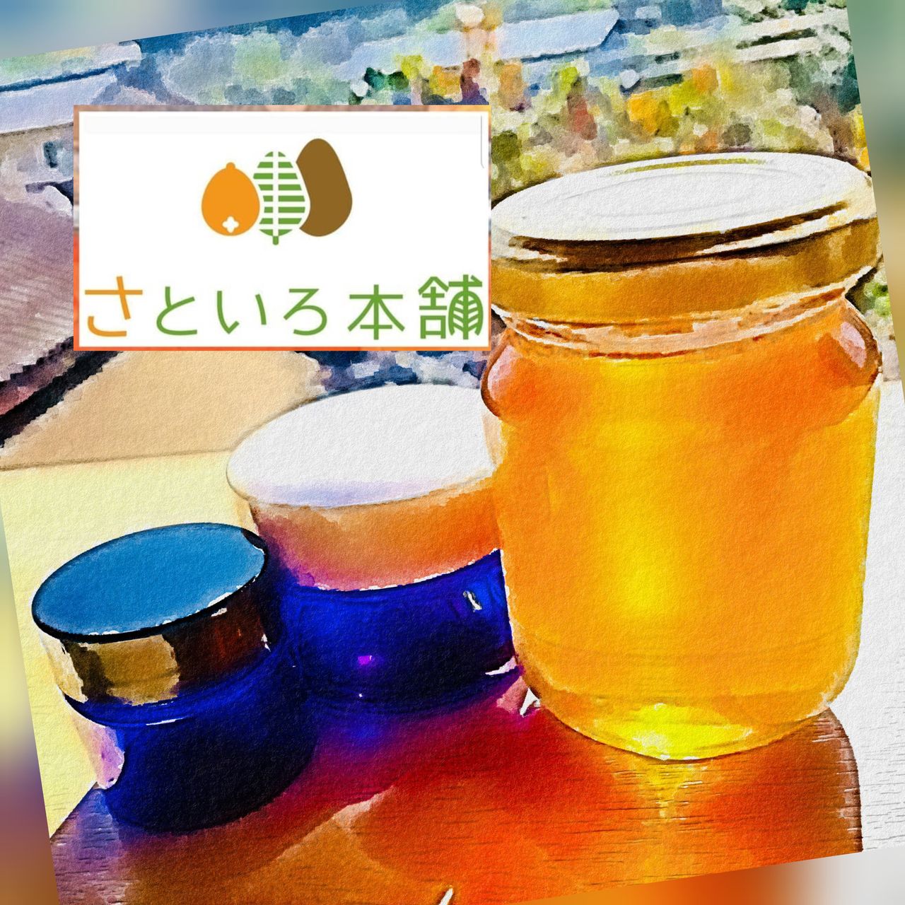 さといろ本舗の画像