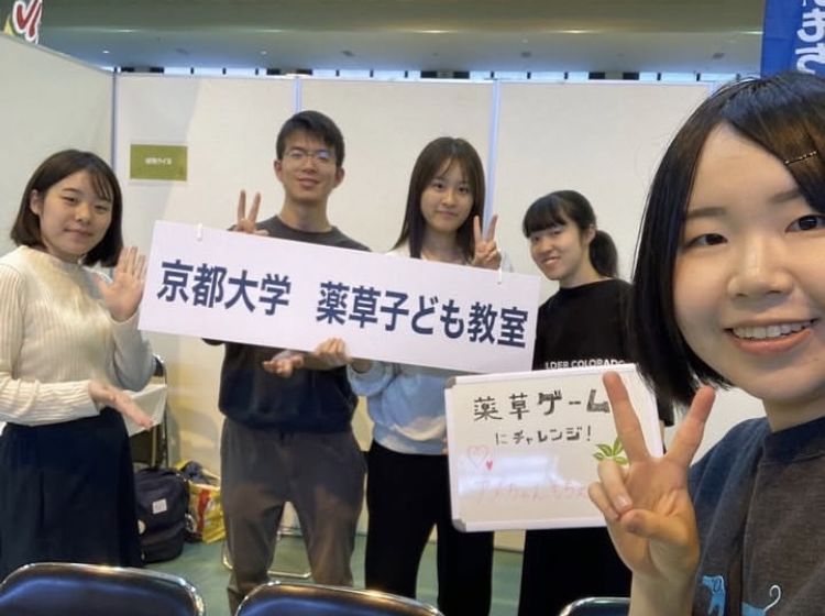 京大薬草子ども教室の画像