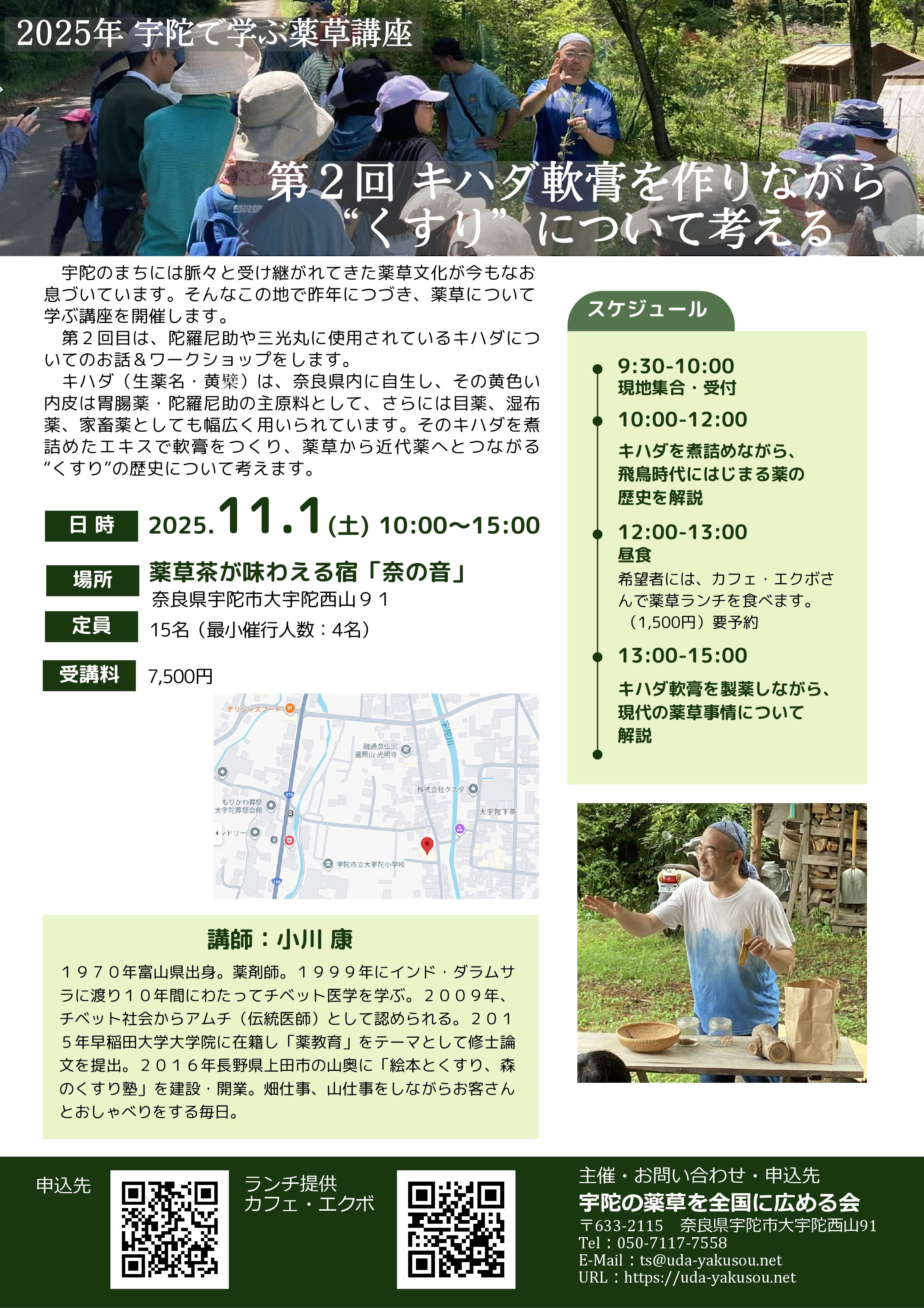 キハダ軟膏を作りながら“くすり”について考えるの画像１