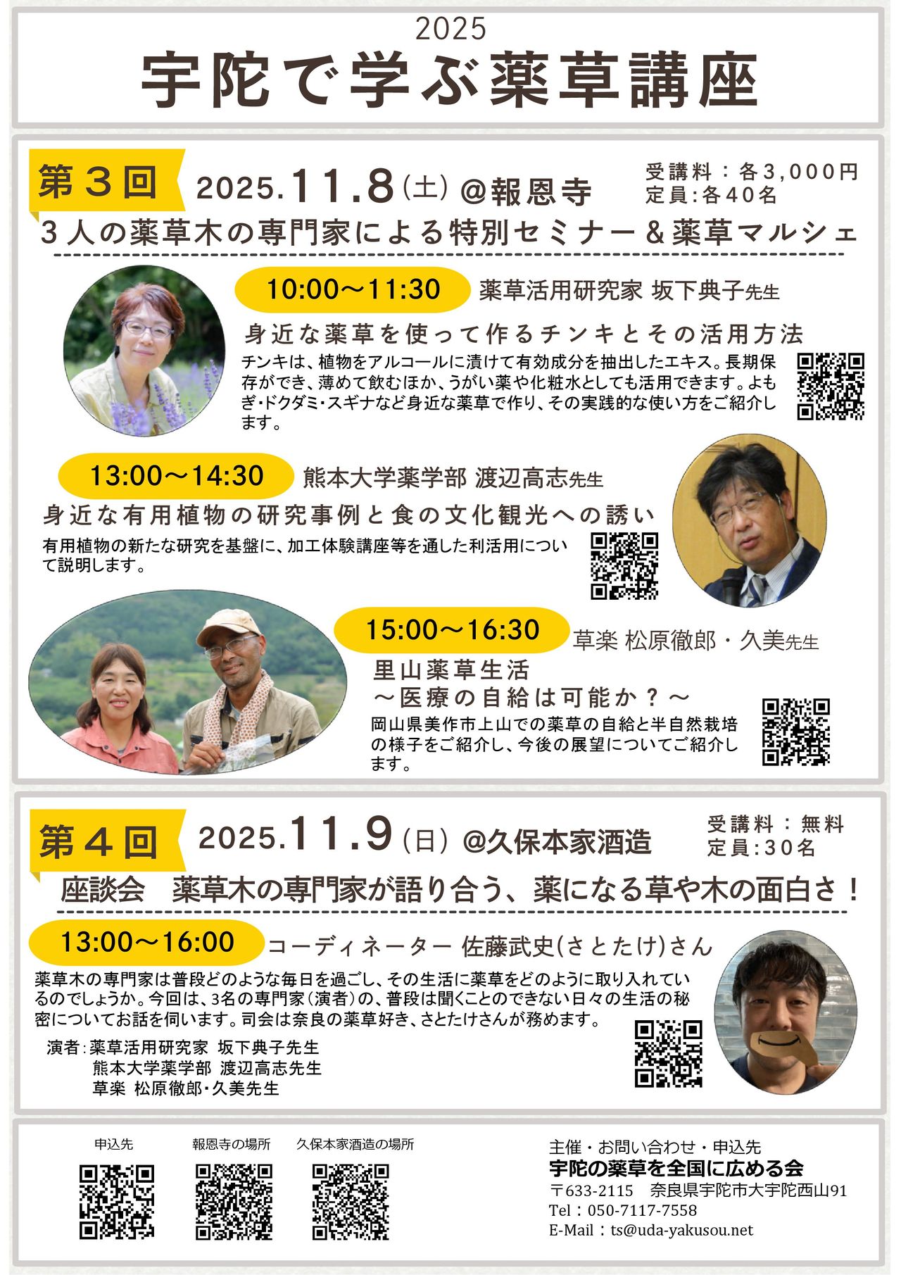 身近な薬草を使って作るチンキとその活用方法の画像１